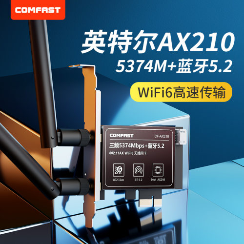 AX5400无线网卡wifi6台式机ax210