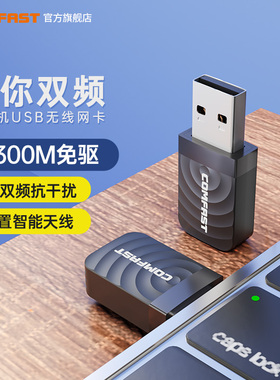 COMFAST CF-812AC 免驱1300M无线网卡千兆5G双频台式机笔记本电脑主机外置wifi接收器USB无线网卡win10/11