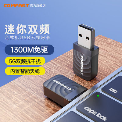 COMFAST无线网卡5G双频千兆