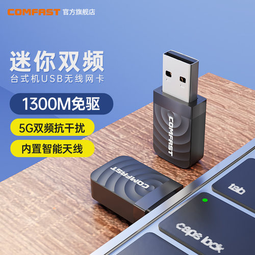 COMFAST无线网卡5G双频千兆
