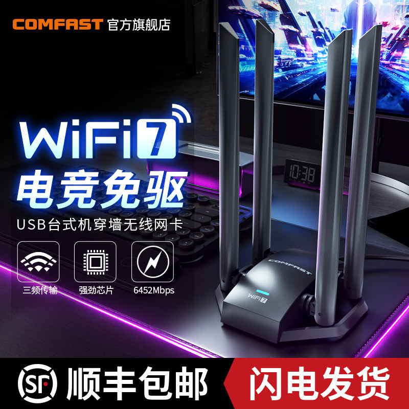 COMFAST免驱动WiFi7无线网卡6452M三频电竞网卡WiFi接收器发射器台式机笔记本usb外置无线网卡CF-985BE图片