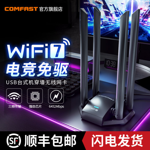 WIFI7穿墙网卡 6500M高速 顺丰当天发