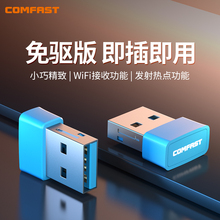 COMFAST CF-WU816N 迷你免驱USB无线网卡150M台式机笔记本电脑外置发射网络信号wifi接收器支持xp/win7/10/11