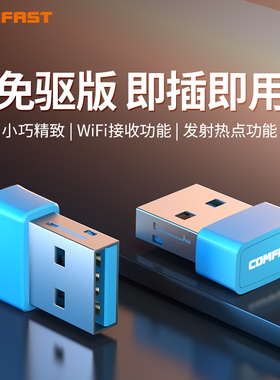 COMFAST CF-WU816N 迷你免驱USB无线网卡150M台式机笔记本电脑外置发射网络信号wifi接收器支持xp/win7/10/11