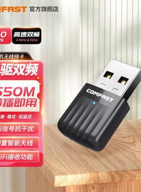 COMFAST CF-811ACv3 免驱动无线网卡650M双频5G台式机电脑wifi接收器USB无线网卡主机外置无线wifi接收器