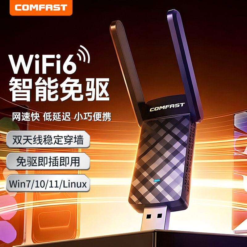 COMFAST免驱动WiFi6无线网卡5G双频千兆usb台式电脑主机WiFi接收器笔记本外置网卡蓝牙5.4热点发射器943Fv2