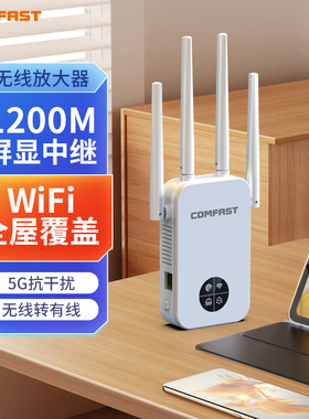 COMFAST CF-WR762AC 双频wifi信号扩大器1200M家用无线路由器信号增强放大器加强远距离扩展大功率穿墙中继器