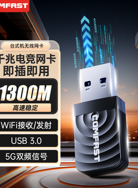 COMFAST CF-812AC千兆USB无线网卡5g双频台式机1300M主机外置台式电脑WIFI接收器macOS Bigsur黑苹果无线网卡