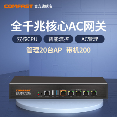 comfast全千兆核心认证路由器