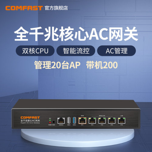 comfast全千兆核心认证路由器