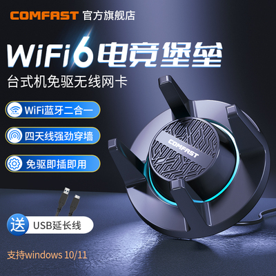 COMFAST无线网卡蓝牙WiFi6二合一免驱台式电脑WiFi接收器蓝牙5.3双频台式机笔记本外置接收器发射器CF-947AX