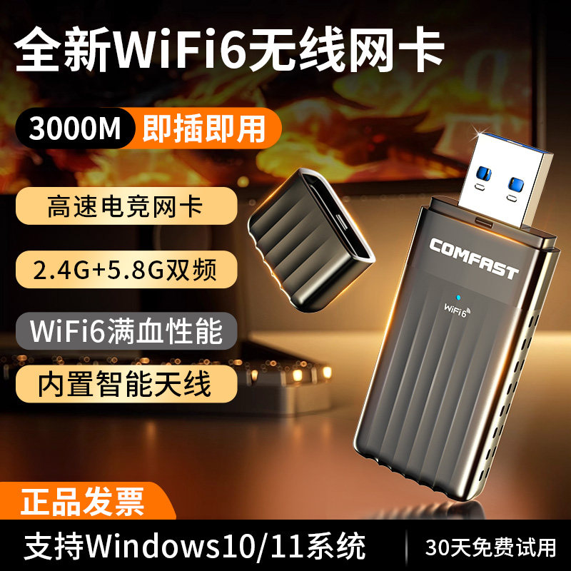 COMFAST CF-970AX 免驱AX3000无线网卡WiFi6台式机千兆5g双频无线信号wifi接收器笔记本电脑外置usb无线网卡