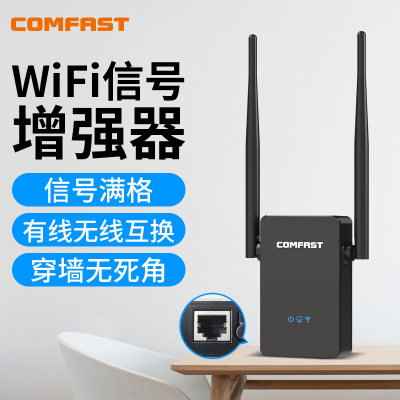 wifi信号放大器增强无线全屋覆盖