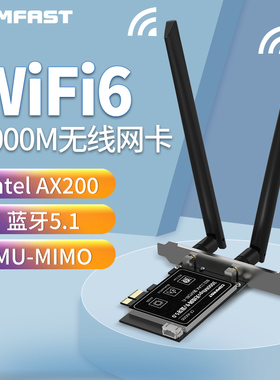 COMFAST电竞游戏AX200台式电脑PCI-E无线网卡台式机千兆笔记本内置M2网卡双频5G蓝牙5.2 WiFi6接收器