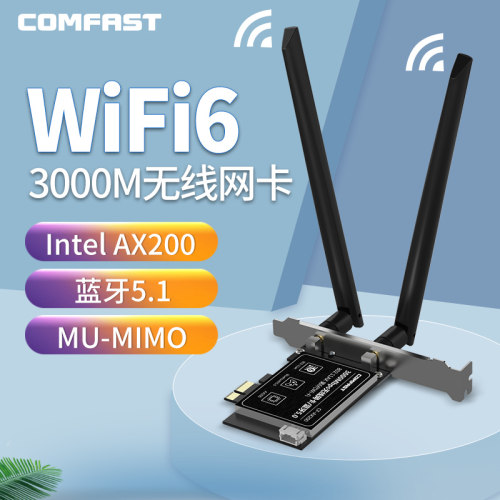 WiFi6无线网卡电竞AX200