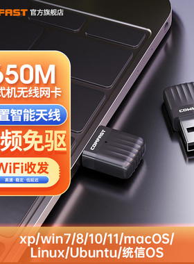 COMFAST 811ACv3 双频5G无线网卡Ubuntu台式机笔记本电脑wifi接收器黑苹果macOS Bigsur deepin Linux 统信OS