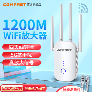 千兆wifi信号扩大器5G双频wifi信号增强放大器中继器1200M加强接收扩展桥接无线路由器 WR758AC COMFAST