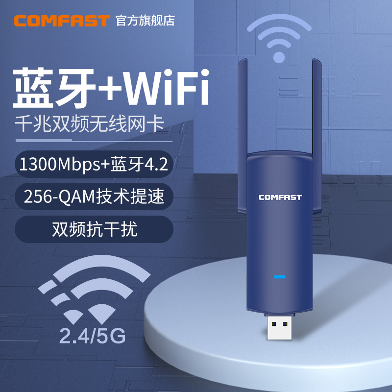 COMFAST CF-927BF双频5G 蓝牙二合一1300M无线网卡台式机千兆电脑主机插USB外置WIFI 接收器大功率网络发射器