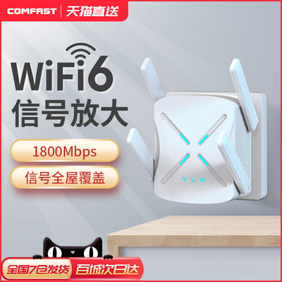 comfastwifi6千兆双频信号扩大器