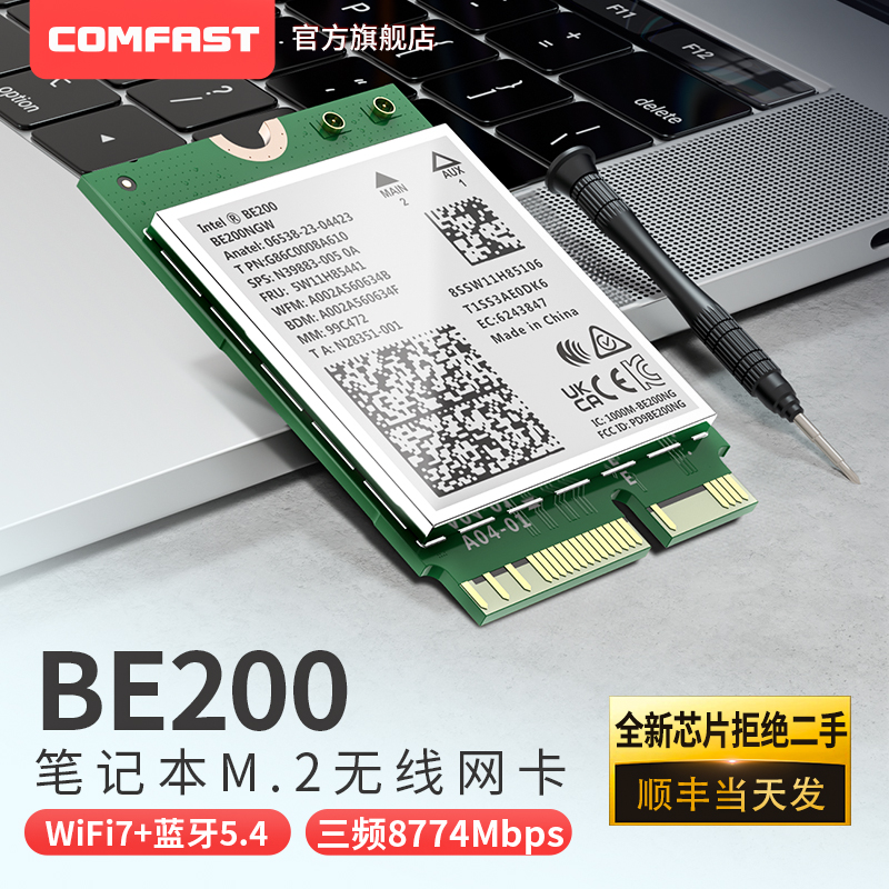 三频WiFi7笔记本内置M2无线网卡