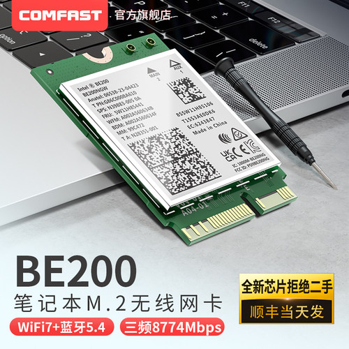 三频WiFi7笔记本内置M2无线网卡