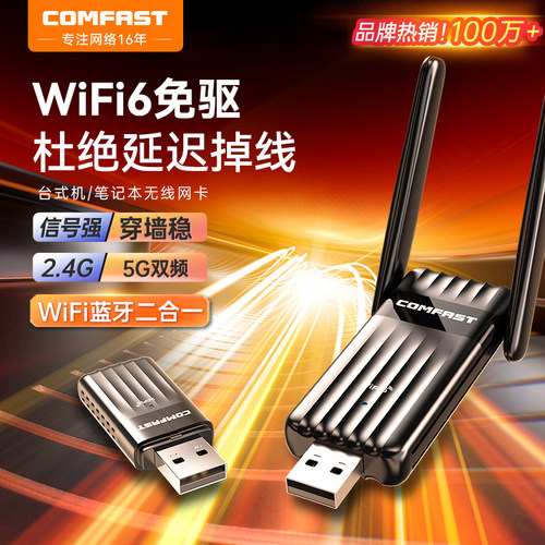 【重磅升级】免驱WiFi6无线网卡