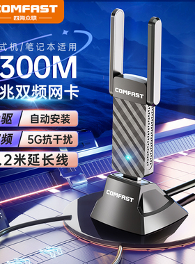 COMFAST 922AC免驱动1200M千兆5G双频USB无线网卡台式机电脑WIFI接收器大功率高速穿墙外置以太网络信号发射