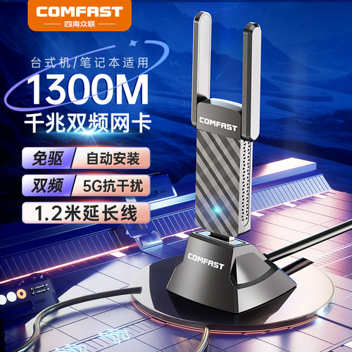 免驱无线网卡自动安装高速传输