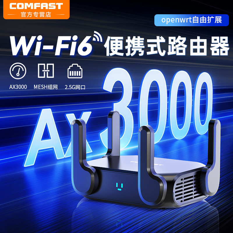 COMFAST 3000M无线路由器wifi6双频千兆5g家用高速2.5G网口便携式路由器nas网络存储带USB放大器CF-WR632AX