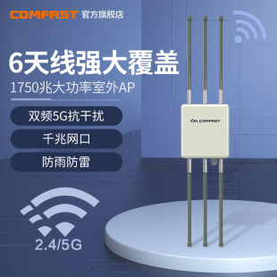 COMFAST 公园 小区 花园无线信号发射器 WA900户外1750M双频千兆大功率路由器WIFI覆盖基站户外无线AP农村