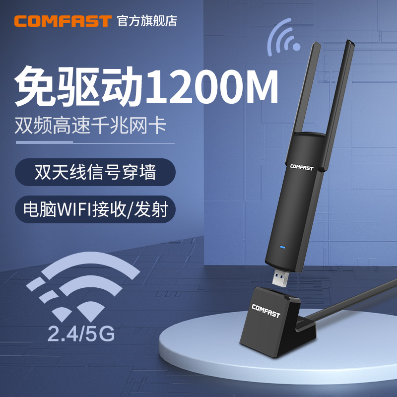 COMFAST 926AC免驱动1200M千兆5G双频USB无线网卡台式机电脑WIFI接收器大功率高速穿墙外置以太网络信号发射 网络设备/网络相关 网卡 原图主图