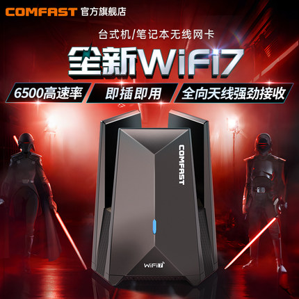 COMFAST WiFi7无线网卡6500M免驱动usb电竞网卡笔记本台式机wifi接收器发射器三频高速穿墙王 CF-987BE