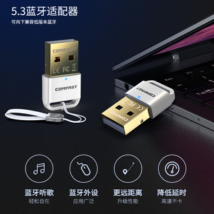 CF-B33电脑蓝牙适配器5.3台式机外接USB无线蓝牙接收器comfast