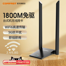 COMFAST CF-965AX免驱usb无线网卡台式机wifi6接收器1800M双频5G千兆wifi6无线网卡免驱动台式电脑wifi接收器