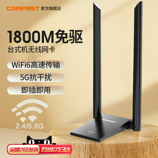 COMFAST 965AX免驱usb无线网卡台式 机wifi6接收器1800M双频5G千兆wifi6无线网卡免驱动台式 电脑wifi接收器