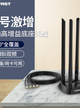 COMFAST 四天线SMA接口台式机PCIE网卡AX200延长天线底座CF-DS04路由器天线 网卡天线延长线纯铜SMA接头天线