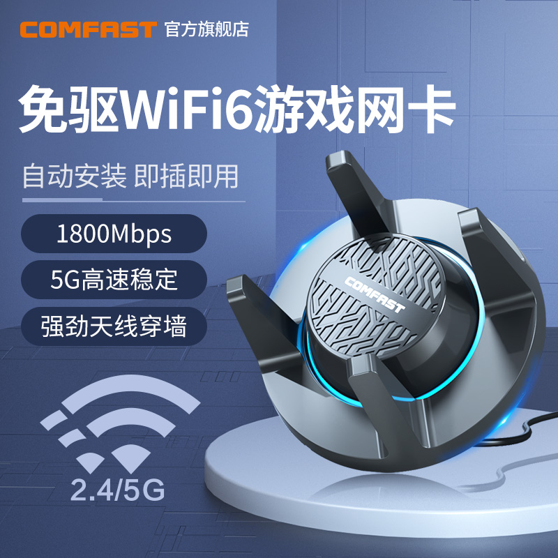 【WiFi6网卡】COMFAST 959AX免驱动千兆USB双频WIFI6无线网卡台式机wifi接收器笔记本电脑外置网络信号接受器 网络设备/网络相关 网卡 原图主图