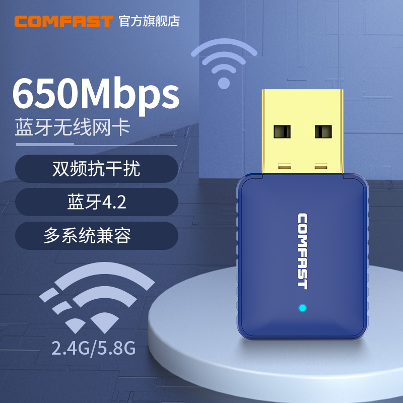 COMFAST 726B 免驱5G双频600M无线网卡蓝牙二合一台式机千兆电脑笔记本USB外置无线网络接收器WiFi发射器 网络设备/网络相关 网卡 原图主图