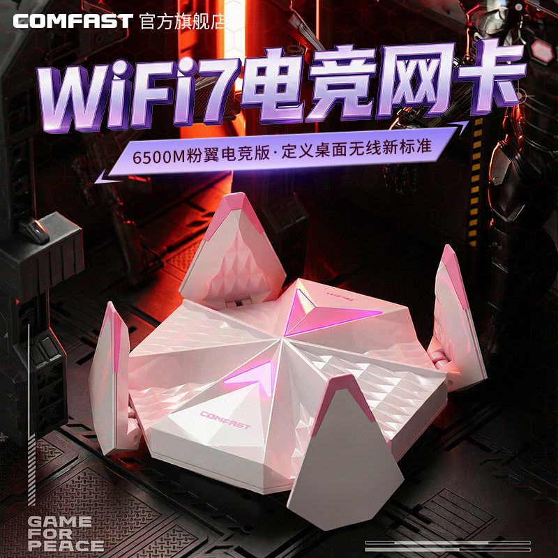 【全新WiFi7】COMFAST电竞usb无线网卡台式电脑WiFi接收发射器免驱动三频千兆5G笔记本外置网卡穿墙CF-988BE,网络设备/网络相关,网卡,淘宝优惠券,粉丝福利购,淘宝优惠卷