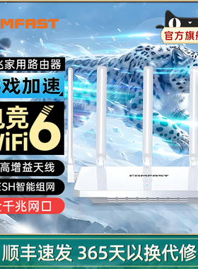 【顺丰】COMFAST路由器WiFi6高速3000M无线路由器家用千兆穿墙王5G千兆双频学生宿舍家用路由器CF-WR631AX v2