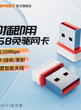 COMFAST CF-WU815N 免驱动USB无线网卡台式机电脑wifi接收器150M高速wifi网络信号无线接收器wifi随身XP/win7