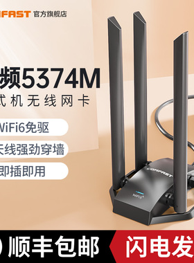 【免驱5400M三频】COMFAST CF-975AX无线网卡台式机WiFi6千兆5400M双频5G网络wifi信号接收器电脑外置USB网卡