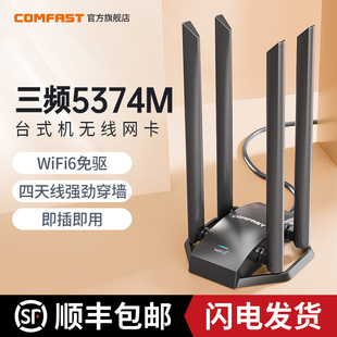 机WiFi6千兆5400M双频5G网络wifi信号接收器电脑外置USB网卡 COMFAST 975AX无线网卡台式 免驱5400M三频