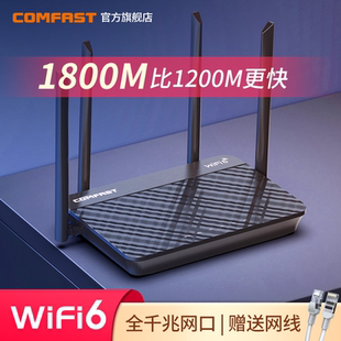 XR11 wifi6无线路由器家用千兆端口AX1800Mbps一键Mesh高速5G双频传输大功率穿墙路由大户型MIMO COMFAST