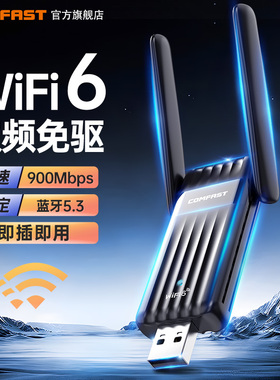 COMFAST CF-943F 无线网卡台式机WiFi蓝牙5.3二合一免驱动WiFi6双频千兆AX900笔记本电脑外置usb无线网卡5g