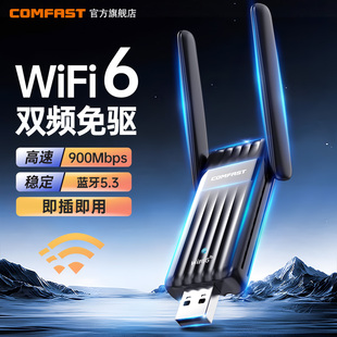 943F 机WiFi蓝牙5.3二合一免驱动WiFi6双频千兆AX900笔记本电脑外置usb无线网卡5g 无线网卡台式 COMFAST