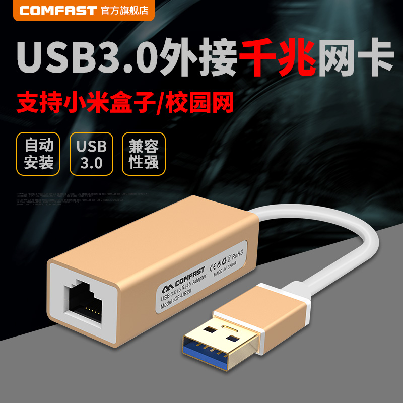 免驱动USB有线网卡千兆转网线
