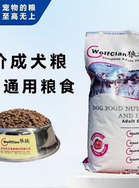 狼族犬粮金牌卖家爆款狗粮正品成犬幼犬金毛阿拉斯加量大从优