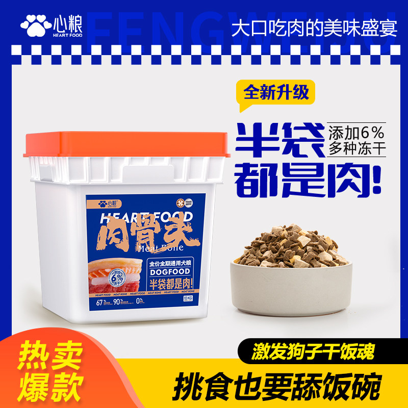 心粮肉骨头狗粮冻干鲜肉无谷金毛拉不拉多专用蓝袋全价桶装犬粮