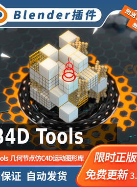 Blender插件 B4D Tools 1.4.4 几何节点仿C4D程序化运动图形库